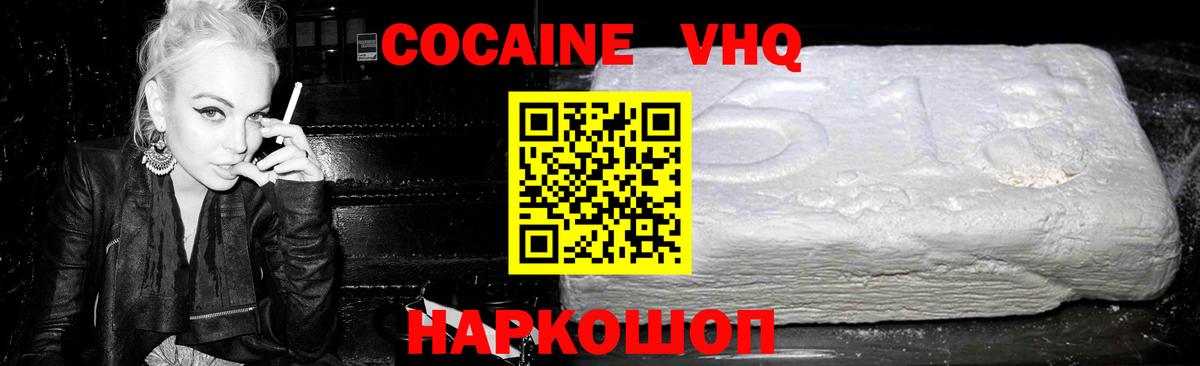 Кокаин 97%  Вход с VPN  Гатчина  COCAIN VHQ 